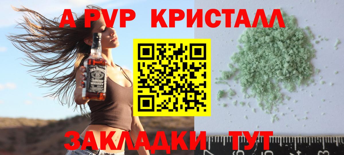 Альфа ПВП Crystall  А ПВП Соль  Alfa_PVP крисы CK  Соль-Илецк  Вход с VPN 
