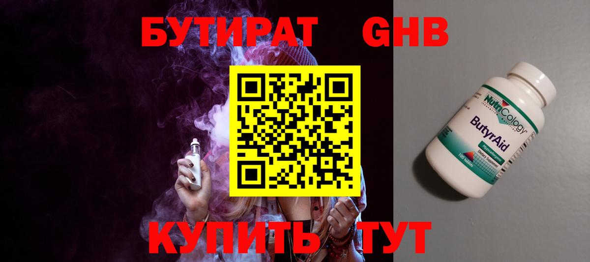 Бутират буратино Соль-Илецк