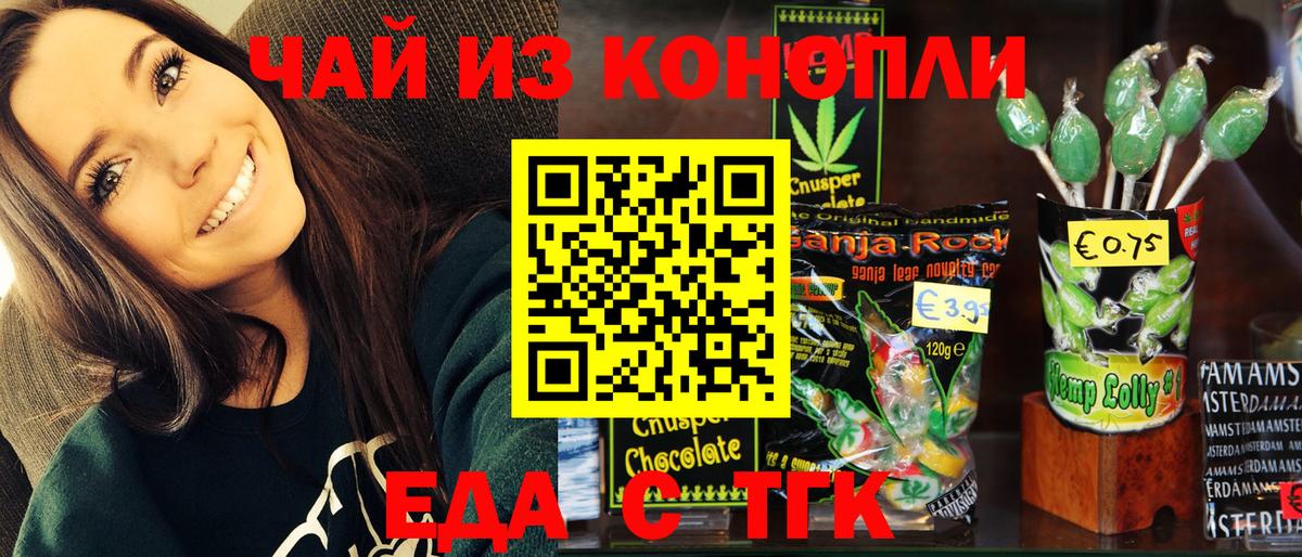 Соль-Илецк  Еда ТГК конопля  Вход с VPN 