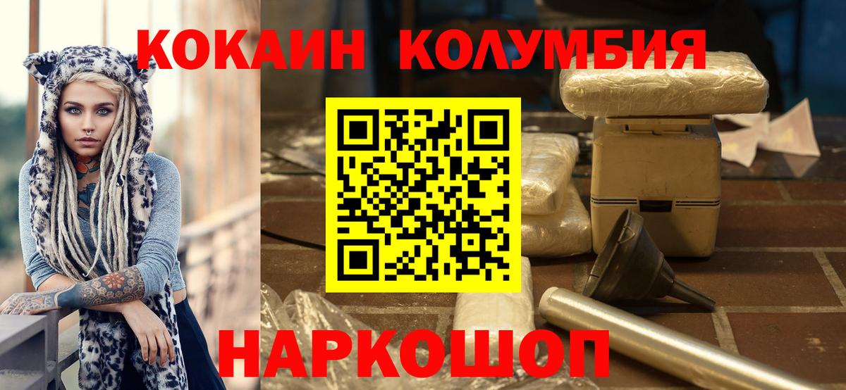 КОКАИН Columbia  Вход с VPN  Кокаин  Соль-Илецк 