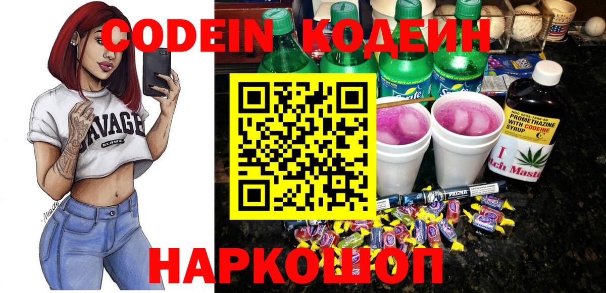 Соль-Илецк  Кодеин напиток Lean (лин)  Вход с VPN 