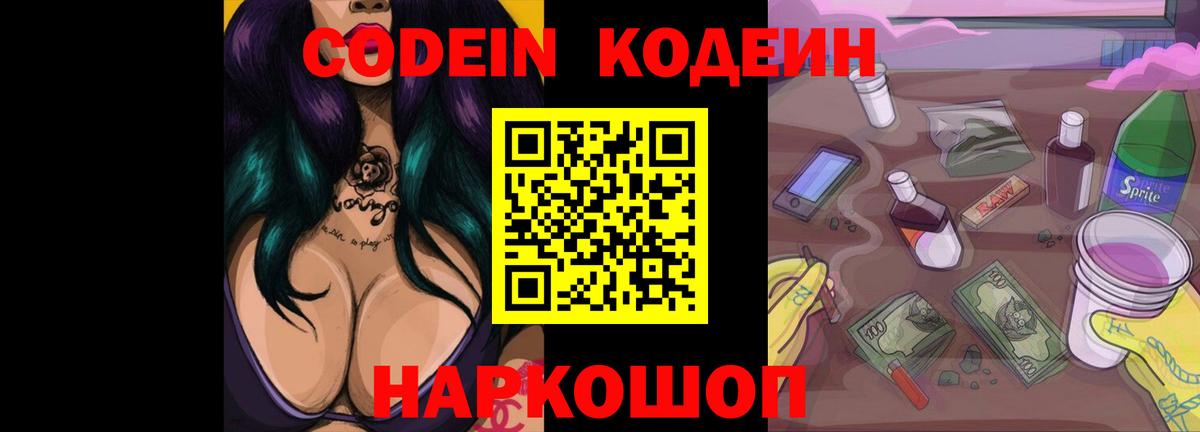 Кодеин напиток Lean (лин) Соль-Илецк